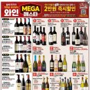 2024 홈플러스 와인 메가페스타 구입후기 및 추천