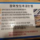 풍천장어 직판구이 | 의정부 고산동 맛집 고산풍천장어 장어구이 내돈내산 후기