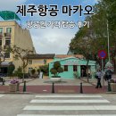 23-C | 인천 마카오 항공권 제주항공 가격 7C6001 탑승 좌석 리얼 후기
