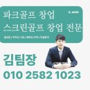 보성 스크린 골프 이미지