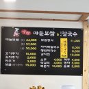 양산마늘보쌈,칼국수 이미지