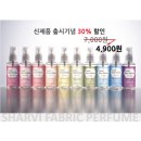 태영씨앤피 | 샤르비 섬유향수 인노첸테 향 후기 나갑니다~