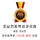 연세항맥외과의원 이미지