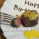연남 파인다이닝ㅣ연남 오마카세 '우고미' 연남 기념일 방문할 곳!