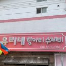송아추어탕 | 서대신동 꽃마을 등산객맛집 '유리네항아리수제비' 내돈내산 후기 - 내원정사 템플스테이 후 점심식사