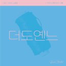 더도옌느(THEdoyenne)