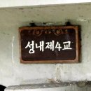 성내4교 아래 이미지