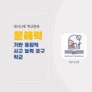 대시나루스파티움2관학원