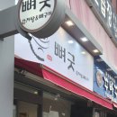 뼈굿 감자탕&뼈구이 본점 이미지