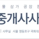 감일좋은부동산공인중개사사무소 이미지