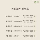 지옴요가