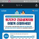 2차 재난지원금.기준 중위소득 75이하만!신청하세요. 이미지