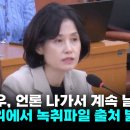 박은정, 주진우 언론 나가서 계속 날 음해 이미지