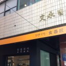 정소영의식기장
