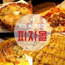 피자몰엔씨서면점 이미지