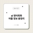 영어(회화) 이미지