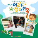 상상그린 G. HOUSE | [후기_어린이라운지] &lt;어라 사생대회2&gt; 예약 프로그램 3-4회차 생생후기
