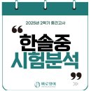 한솔중학교 이미지