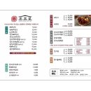조프로직화뼈구이철판요리