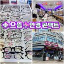 으뜸플러스안경(서울거여역점) | 송파 안경 으뜸플러스안경 거여역점 품질 좋고 가성비 좋은 안경 많아요