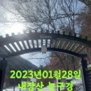 2023년01월28일 내장산 설경 구경하세요. 이미지