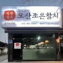 동송참치