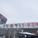밀가루의 도시 대전 유성구 &#39;온천 칼국수 쭈꾸미&#39; 먹은 후기