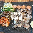 정가대박집두류점