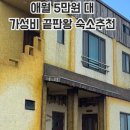 애월동화펜션 이미지