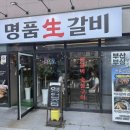 명품순수과일 | 부산 명지 맛집🍖 부드러운 한돈 생갈비 먹고 온 후기_명품생갈비