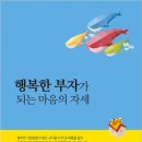 행복한부자 이미지