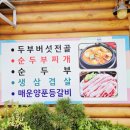 부뚜막손두부 이미지