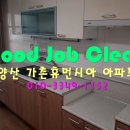 LH가촌휴먼시아작은도서관 | 가촌휴먼시아 청소는 겨울에만 하나요??[양산입주청소 청소대행업체]