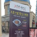 코다리밥도둑 가로수길점 이미지
