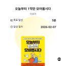 나도약국 | 260208 눕지않기(2/7)미션 후기/우선순위 3개 후기