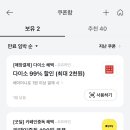❌❌❌카카오페이 다이소 99%할인 최대2천원 쿠폰 이미지