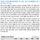 파트론 : 기업가치 제고 : 신성장 매출 확대, 자사주 소각 이미지