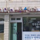 꿈꾸는지역아동센터 이미지