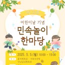 거북선공원(흥국체육관) | 제103회 어린이날 기념 민속놀이 한마당(여수 흥국체육관, 거북선공원, 진남체육관)