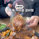 교동국제갈비 이미지