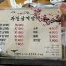 화원삼계탕사천점 | #135 경남 사천 삼계탕 맛집 '화원삼계탕' 내돈내산 솔직후기