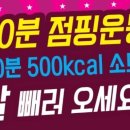 점핑다이어트 선부점