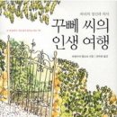 꾸뻬
