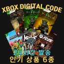 모여라PC | 게임 덕후 모여라 🎮 XBOX 디지털 코드, 24시간 발송