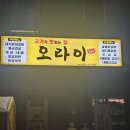 복수남로 | 대전복수동맛집 고기맛집인 오라이 대전복수점 방문후기