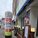 무청감자탕 부천춘의점 이미지