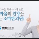소마한의원 이미지