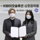 코스모화장품 이미지