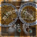 포미국수 이미지