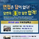 삼성면접과정 2015년 상반기반 이미지